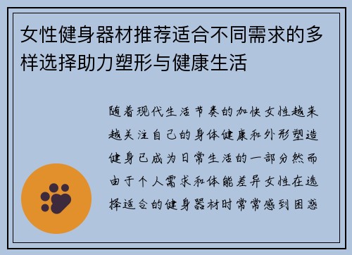 女性健身器材推荐适合不同需求的多样选择助力塑形与健康生活