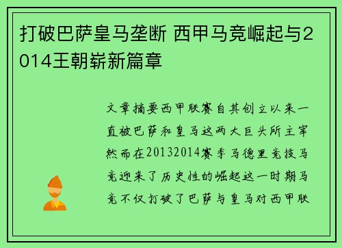打破巴萨皇马垄断 西甲马竞崛起与2014王朝崭新篇章