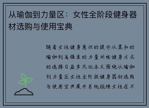 从瑜伽到力量区：女性全阶段健身器材选购与使用宝典