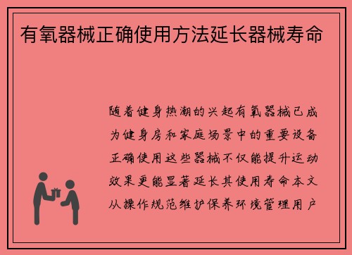 有氧器械正确使用方法延长器械寿命