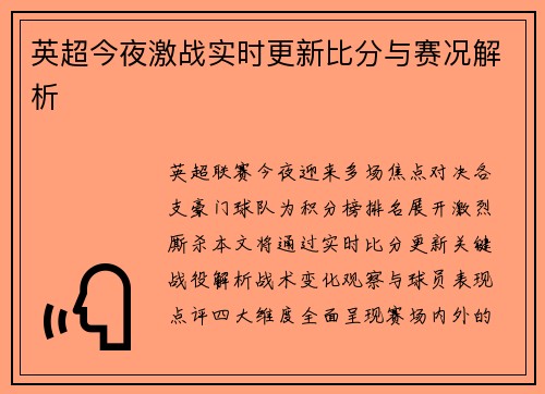 英超今夜激战实时更新比分与赛况解析