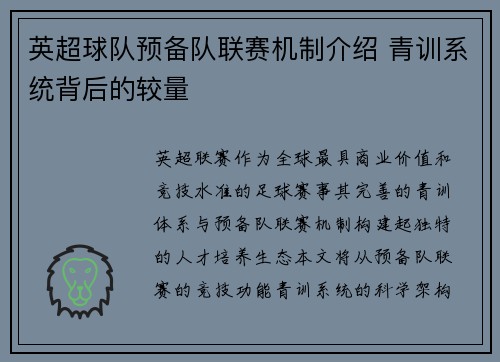 英超球队预备队联赛机制介绍 青训系统背后的较量