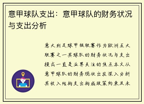 意甲球队支出：意甲球队的财务状况与支出分析