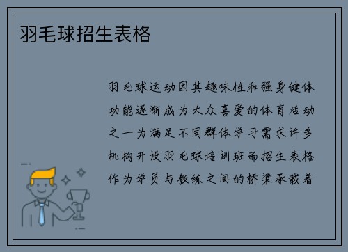 羽毛球招生表格