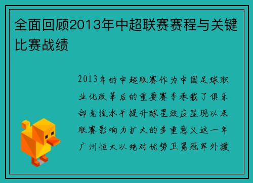 全面回顾2013年中超联赛赛程与关键比赛战绩