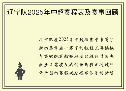 辽宁队2025年中超赛程表及赛事回顾